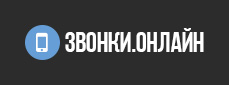 Звонки онлайн логотип
